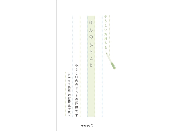 ミドリ 一筆箋190 ほんのひとこと柄 89190006 1冊（ご注文単位1冊)【直送品】