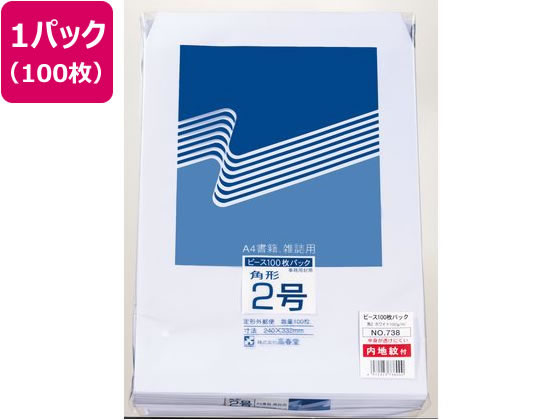 高春堂 封筒 角2 内地紋付 ホワイト 100g 100枚 738 1パック(ご注文単位1パック)【直送品】
