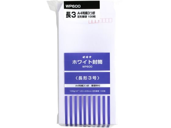 オキナ ホワイト封筒 長3 100枚 100g m2 WP600 1パック(ご注文単位1パック)【直送品】