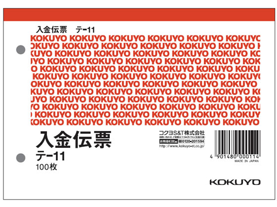 コクヨ 入金伝票 消費税欄付 20冊 テ-11 1パック(ご注文単位1パック)【直送品】