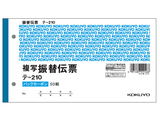 コクヨ 振替伝票 消費税欄付 テ-210 1冊(ご注文単位1冊)【直送品】