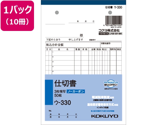 コクヨ 3枚仕切書 50組 10冊 ウ-330 1パック（ご注文単位1パック)【直送品】