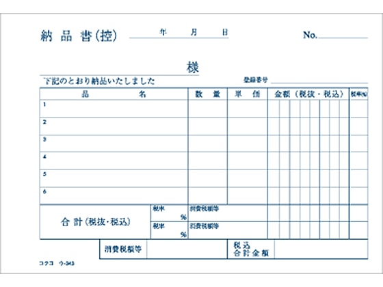 コクヨ 3枚納品書 受領付 10冊 ウ-343 1パック(ご注文単位1パック)【直送品】