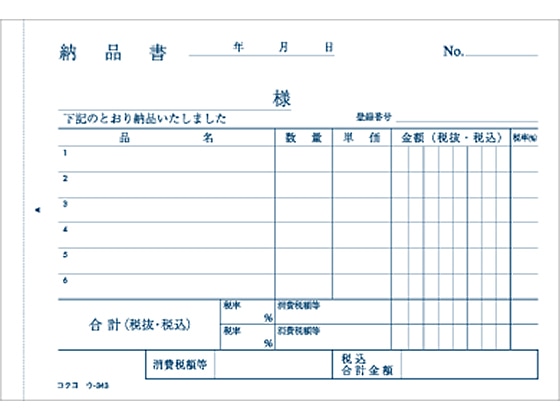 コクヨ 3枚納品書 受領付 10冊 ウ-343 1パック(ご注文単位1パック)【直送品】