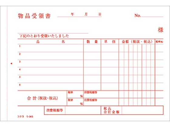 コクヨ 3枚納品書 受領付 10冊 ウ-343 1パック(ご注文単位1パック)【直送品】