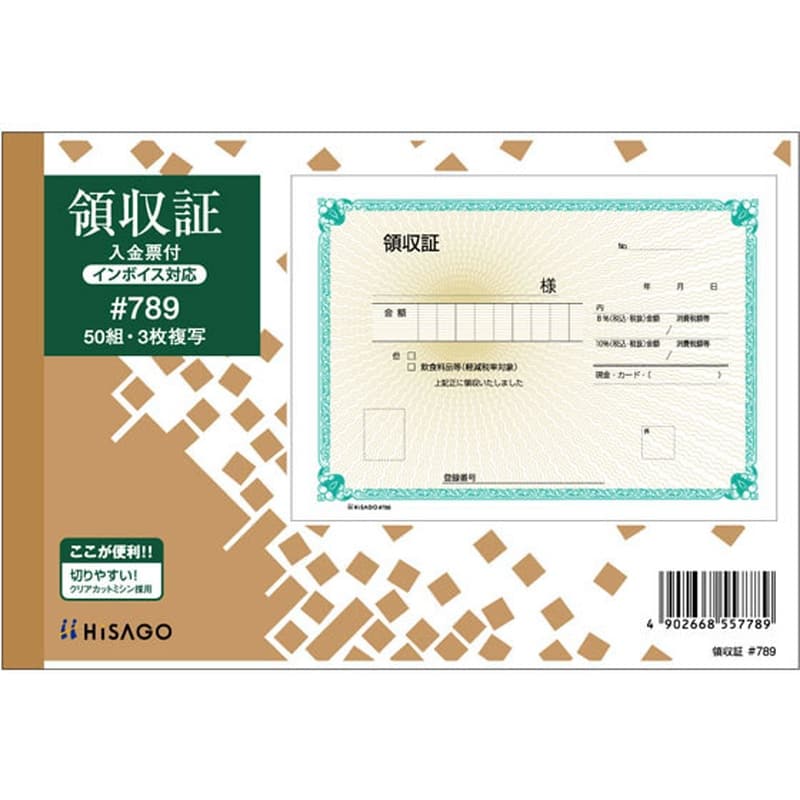 ヒサゴ 領収書 3枚複写 50組 #789 1冊（ご注文単位1冊)【直送品】