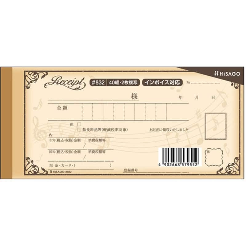 ヒサゴ デザイン領収証 音符 ブラウン #832 1冊(ご注文単位1冊)【直送品】