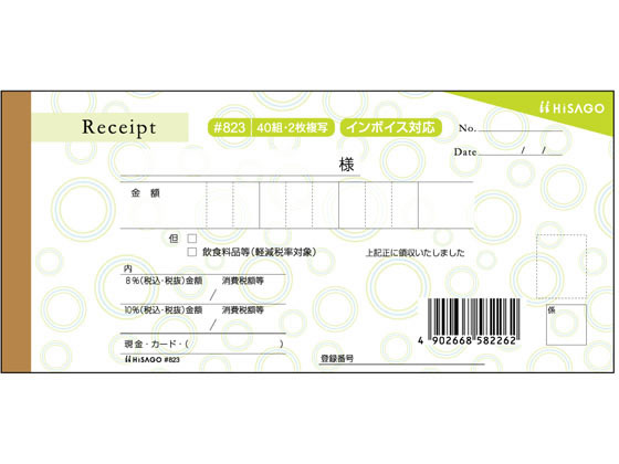 ヒサゴ デザイン領収証 サークル グリーン #823 1冊(ご注文単位1冊)【直送品】