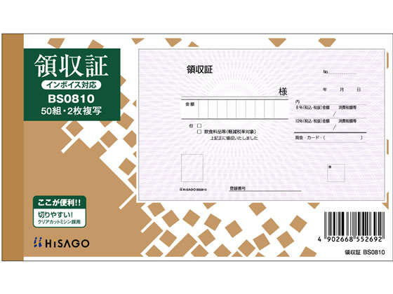 ヒサゴ 領収証 2枚複写 製本タイプ 50組 BS0810 1冊(ご注文単位1冊)【直送品】