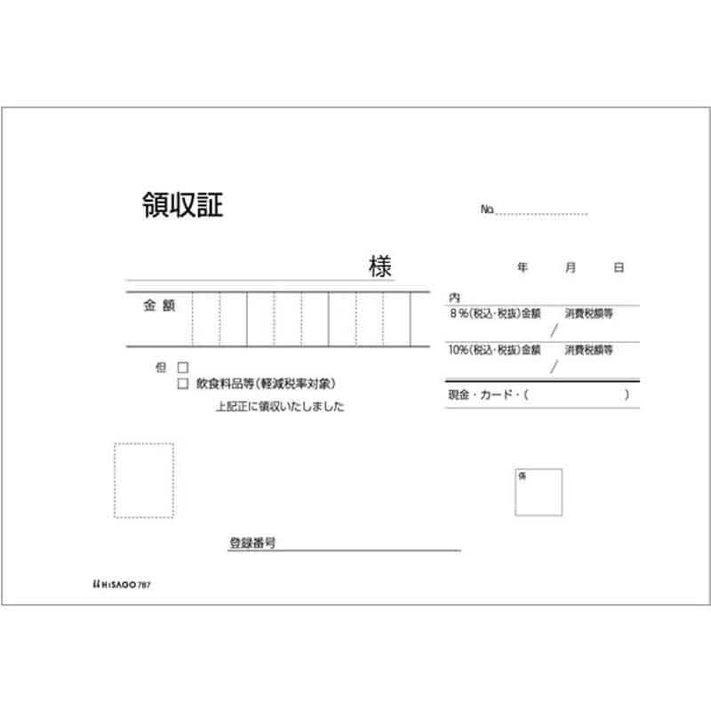 ヒサゴ 領収証(製本していないタイプ) B6ヨコ 100セット 787 1箱(ご注文単位1箱)【直送品】