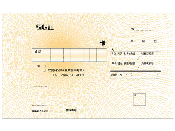 ヒサゴ 領収書 2枚複写 #780 1冊(ご注文単位1冊)【直送品】