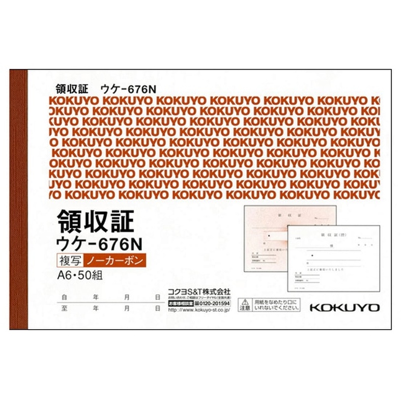 コクヨ 複写領収証ノーカーボン ウケ-676 1冊(ご注文単位1冊)【直送品】