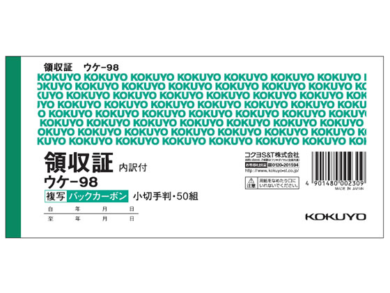 コクヨ 複写領収証 バックカーボン ウケ-98 1冊(ご注文単位1冊)【直送品】