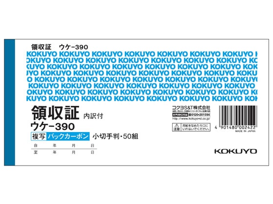 コクヨ 複写領収証(スポットタイプ) ウケ-390 1冊(ご注文単位1冊)【直送品】