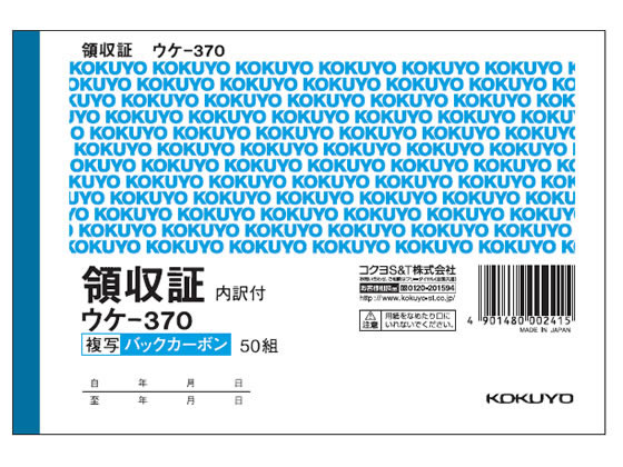 コクヨ BC複写領収証(スポットタイプ) ウケ-370 1冊(ご注文単位1冊)【直送品】