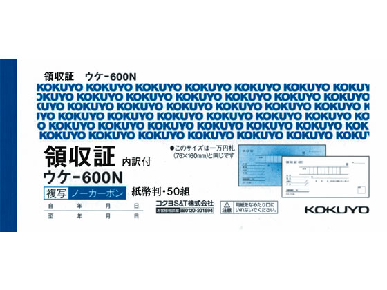 コクヨ 領収証(ノーカーボン複写領収証) ウケ-600 1冊(ご注文単位1冊)【直送品】