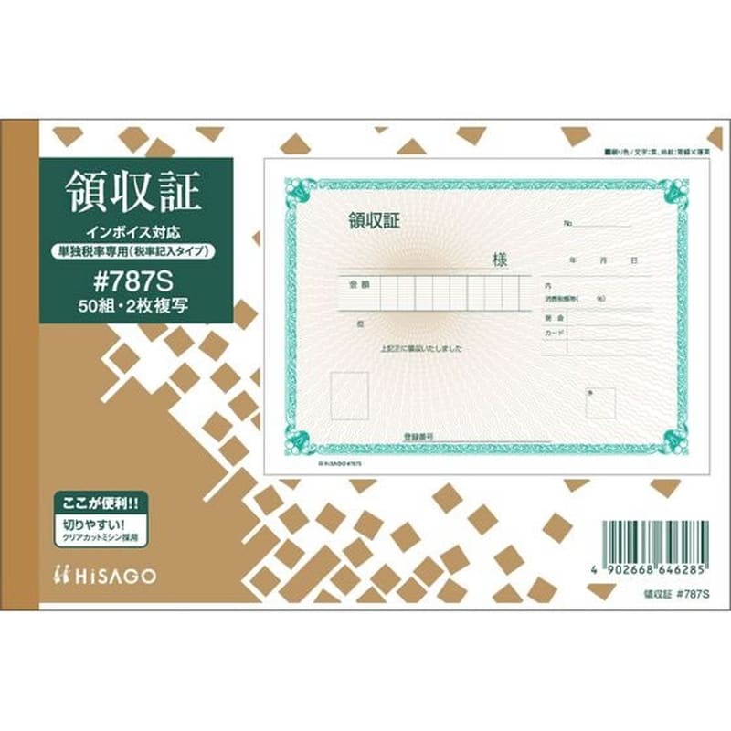 ヒサゴ 領収証 B6 (税率記入タイプ) #787S 1冊（ご注文単位1冊)【直送品】