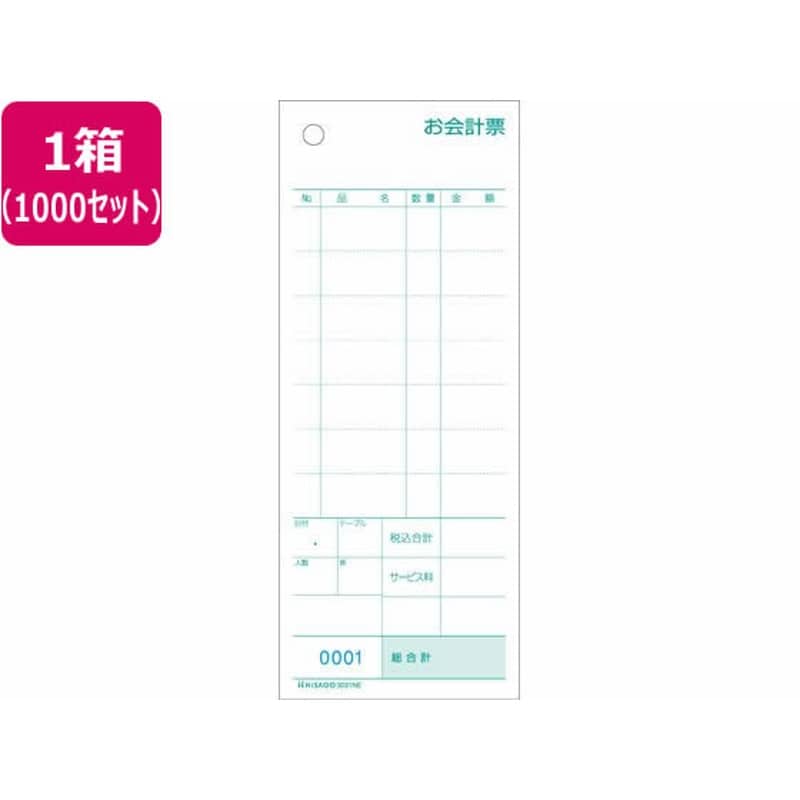 ヒサゴ お会計票 ミシン目入 NO入 3031NE 1箱(ご注文単位1箱)【直送品】