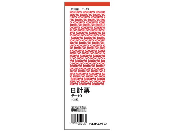 コクヨ 日計票(赤刷り) 消費税額表示入り テ-19 1冊(ご注文単位1冊)【直送品】