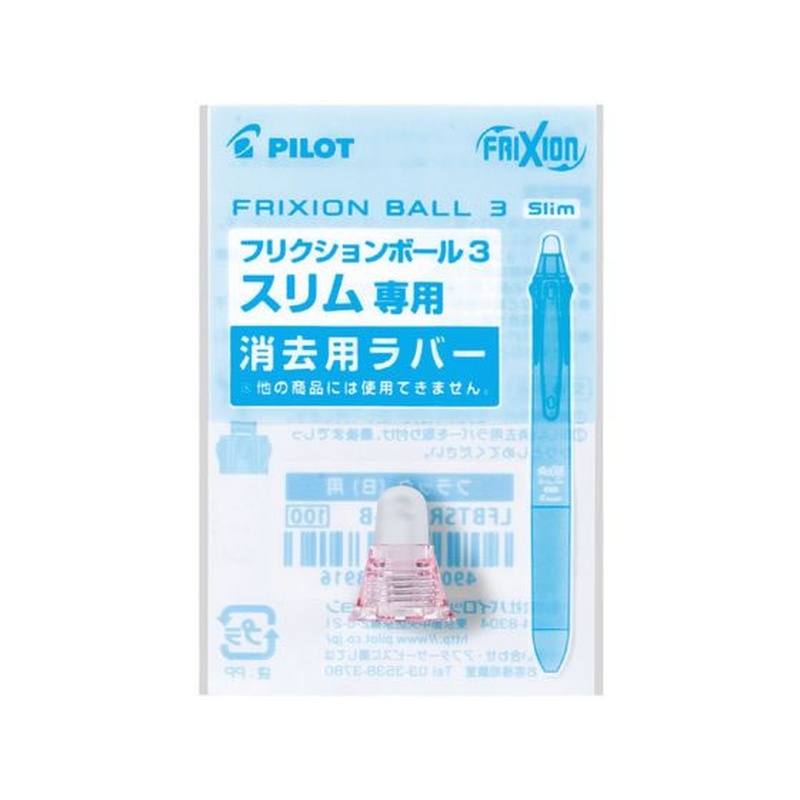 パイロット フリクションボール3スリム038 消去用ラバー パールピンク 1個(ご注文単位1個)【直送品】