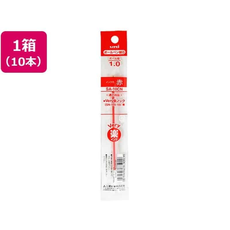 三菱鉛筆 油性ボールペン1.0mm替芯 赤 10本 SA10CN.15 1箱（ご注文単位1箱)【直送品】