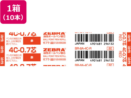 ゼブラ 油性ボールペン替芯4C-0.7芯 赤 BR-8A-4C-R 1本(ご注文単位1本)【直送品】