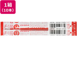 ゼブラ ジェルボールペン替芯JF-1.0芯 赤 10本 RJF10-R 1箱(ご注文単位1箱)【直送品】