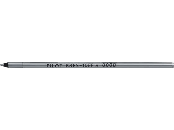 パイロット 油性ボールペン0.5mm替芯 ブラック BRFS-10EF-B 1本(ご注文単位1本)【直送品】