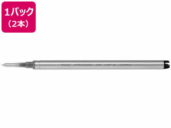 パイロット フリクションボールVER.2 05 替芯 ブラック 2本 1パック(ご注文単位1パック)【直送品】
