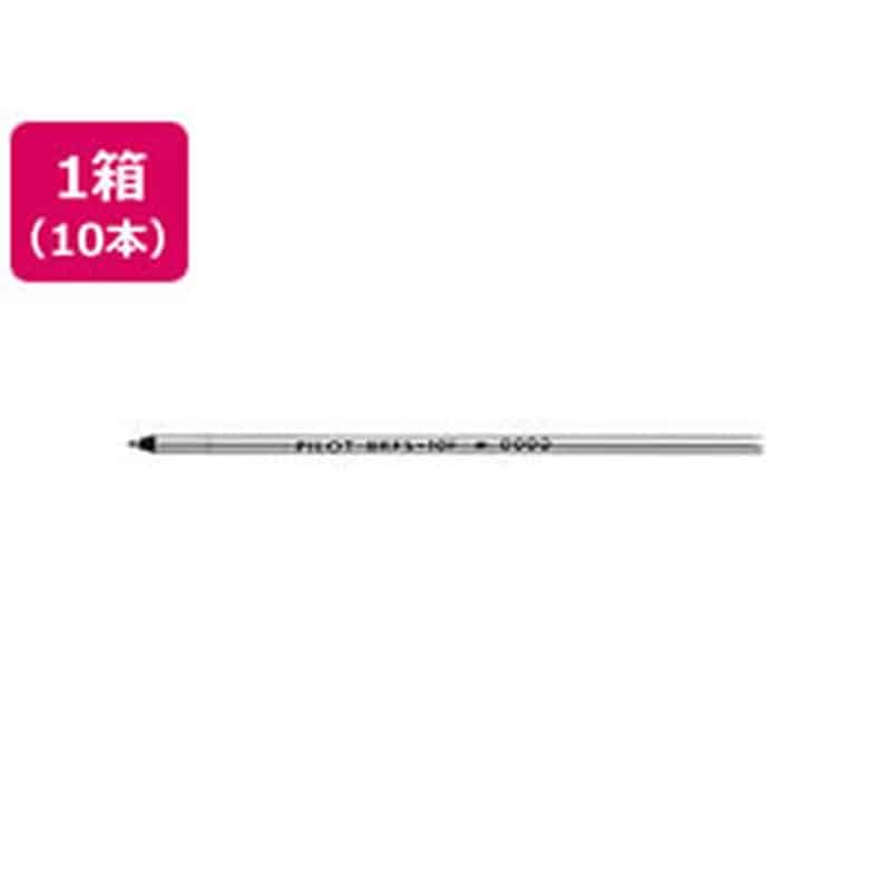 パイロット 油性ボールペン0.7mm替芯 ブルー 10本 BRFS-10F-L 1箱(ご注文単位1箱)【直送品】