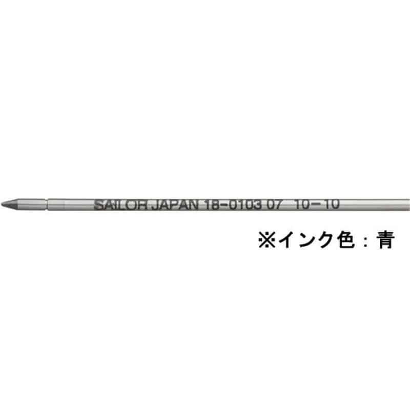 セーラー 油性ボールペン0.7mm替芯 ブルー 18-0103-240 1本(ご注文単位1本)【直送品】