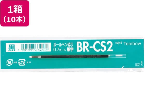 トンボ鉛筆 油性ボールペン0.7mm替芯 黒 10本 BR-CS233 1箱(ご注文単位1箱)【直送品】