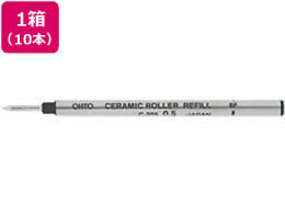 オート 水性ボールペン0.5mm替芯 黒 10本 C-305クロ 1箱(ご注文単位1箱)【直送品】