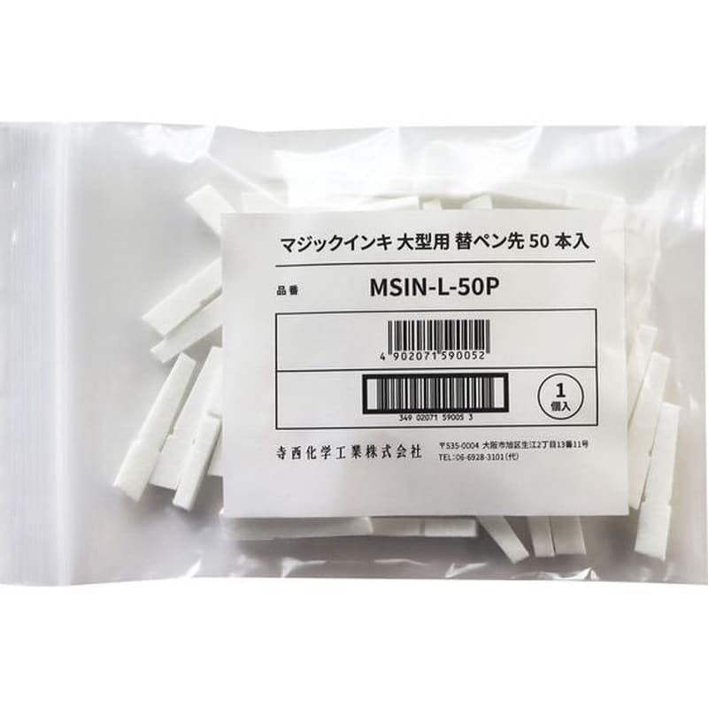 寺西化学工業 マジックインキ 大型用 替ペン先 50本入 1パック（ご注文単位1パック)【直送品】