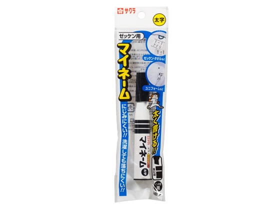 サクラ マイネーム 太字 黒 LYK#49 1本(ご注文単位1本)【直送品】