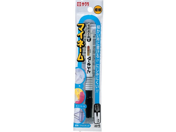 サクラ マイネーム 極細 黒 HK#49 1本(ご注文単位1本)【直送品】