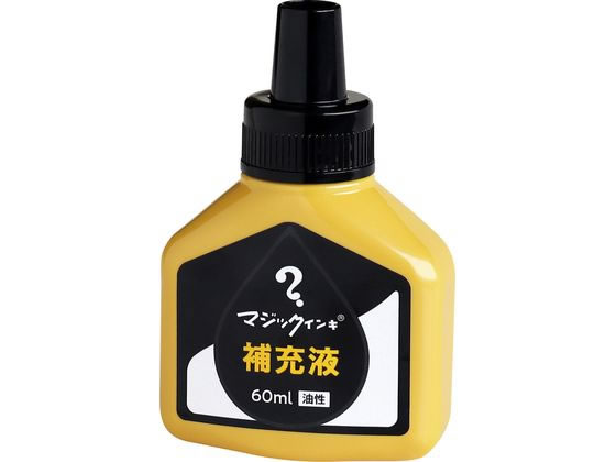 寺西化学 マジックインキ 補充液 60ml 黒 MHJ60J-T1 1個(ご注文単位1個)【直送品】