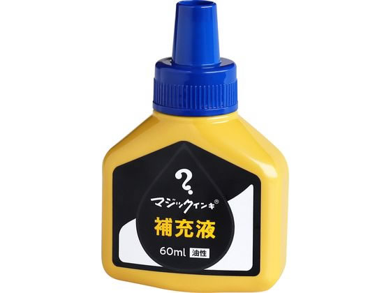 寺西化学 マジックインキ 補充液 60ml 青 MHJ60J-T3 1個(ご注文単位1個)【直送品】
