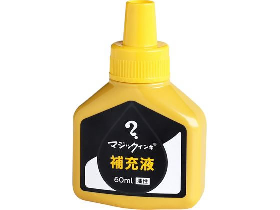 寺西化学 マジックインキ 補充液 60ml 黄 MHJ60J-T5 1個(ご注文単位1個)【直送品】