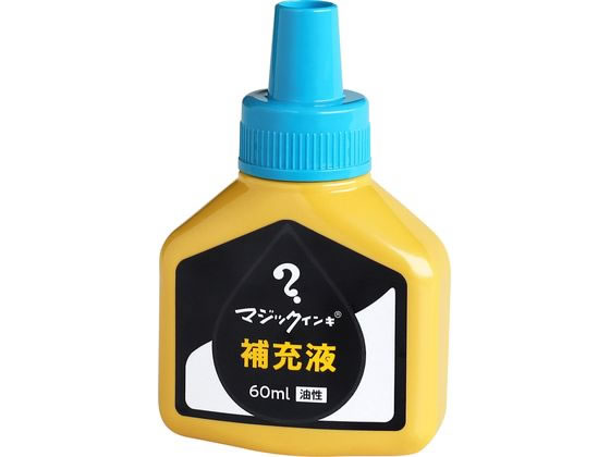 寺西化学 マジックインキ 補充液 60ml 空 MHJ60J-T11 1個(ご注文単位1個)【直送品】