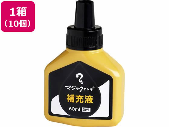 寺西化学 マジックインキ 補充液 60ml 黒 10個 MHJ60J-T1 1箱(ご注文単位1箱)【直送品】