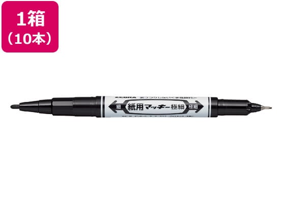 ゼブラ 紙用マッキー極細 黒 10本 WYTS5-BK 1箱(ご注文単位1箱)【直送品】