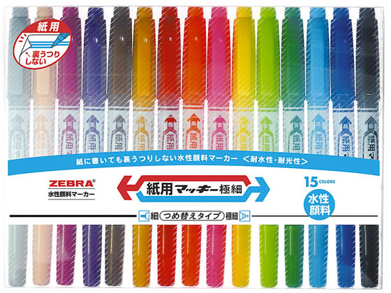 ゼブラ 水性マーカー 紙用マッキー極細 15色セット WYTS5-15C 1パック(ご注文単位1パック)【直送品】
