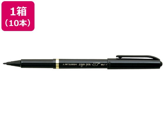 三菱 水性サインペン リブ 黒 10本 MYT7.24 1箱(ご注文単位1箱)【直送品】