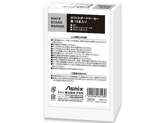 アスカ ホワイトボードマーカー 黒 10本 WM10 1箱(ご注文単位1箱)【直送品】