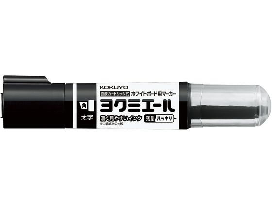 コクヨ ホワイトボードマーカーヨクミエール直液カートリッジ式 太字角芯 黒 1本(ご注文単位1本)【直送品】