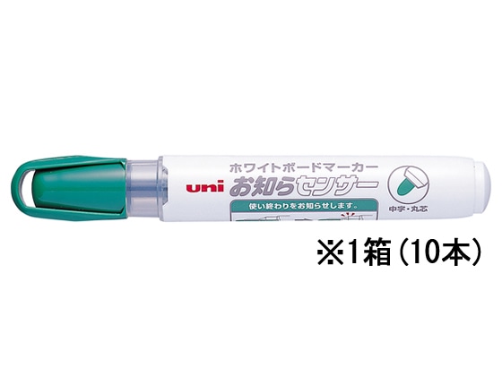 三菱鉛筆 ホワイトボードマーカーお知らセンサー緑10本 1箱(ご注文単位1箱)【直送品】