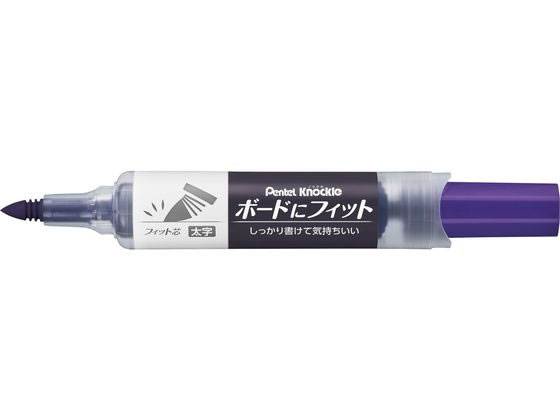 ぺんてる ノックル ボードにフィット 太字 紫 XEMWL5BF-V 1本(ご注文単位1本)【直送品】
