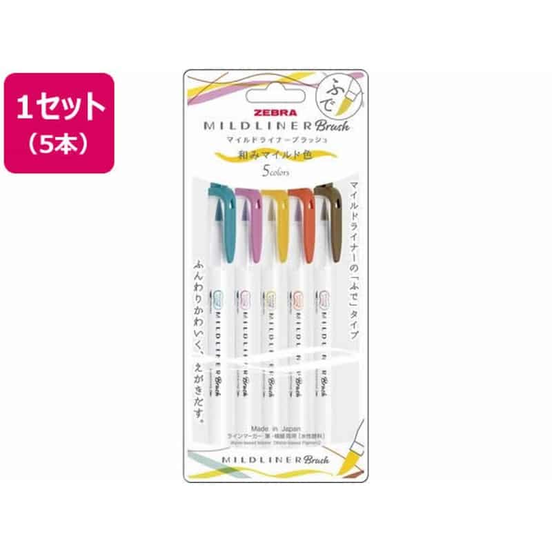 ゼブラ マイルドライナーブラッシュ 和みマイルド色 5色 WFT8-5C-RC 1セット(ご注文単位1セット)【直送品】