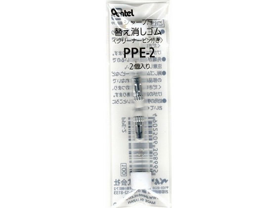 ぺんてる シャープペンシル用替消しゴムクリーナーピン付 2個 PPE-2 1パック（ご注文単位1パック)【直送品】